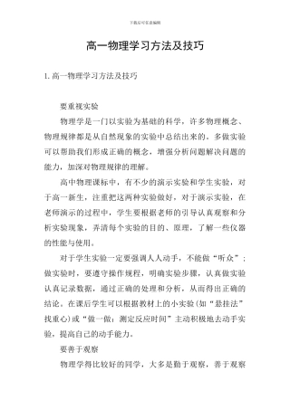 高一物理学习方法及技巧