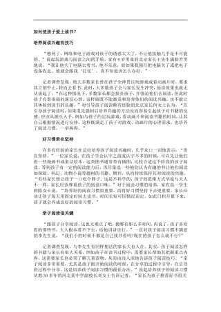 如何使孩子爱上读书