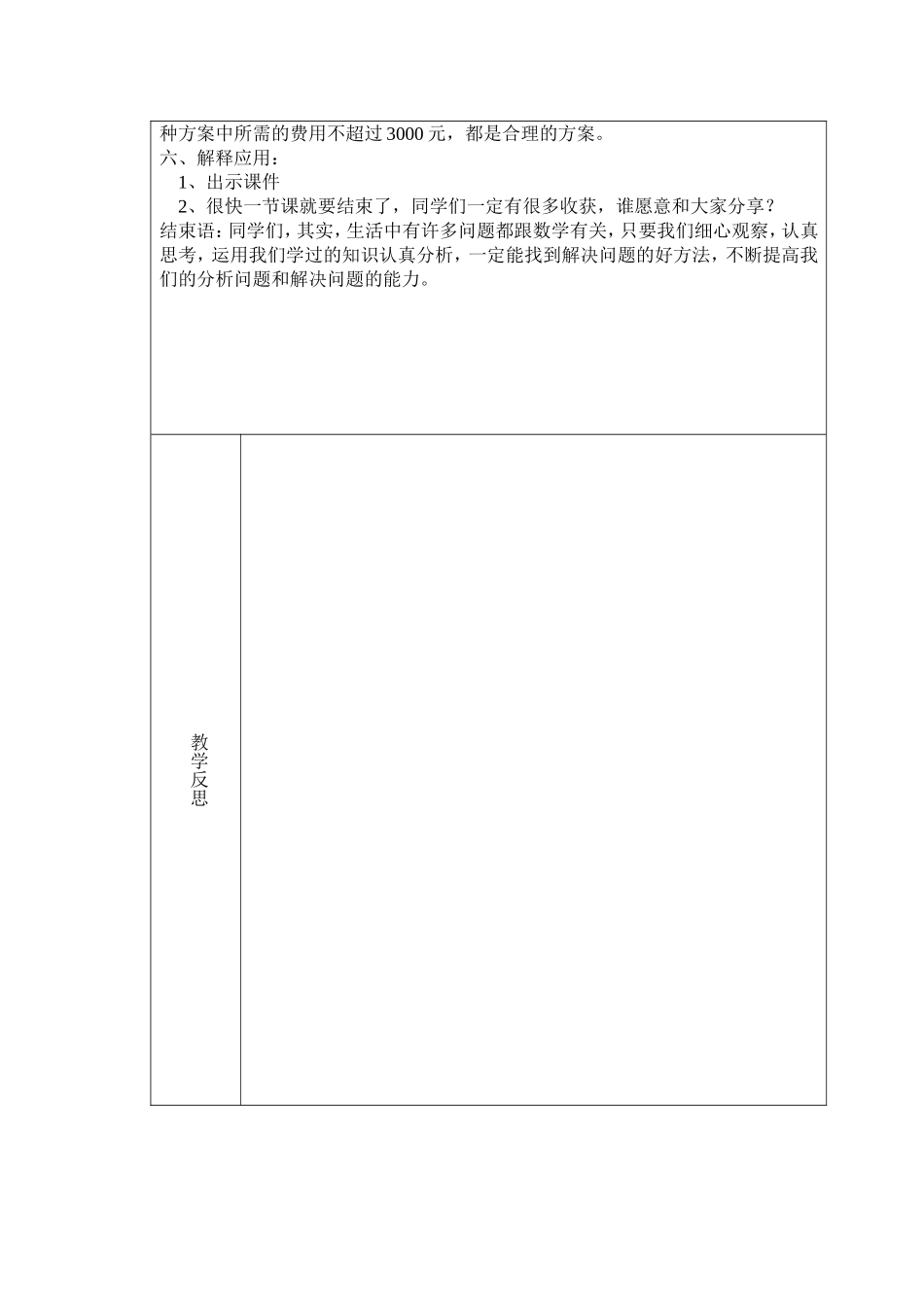 我们的校园教学设计_第2页