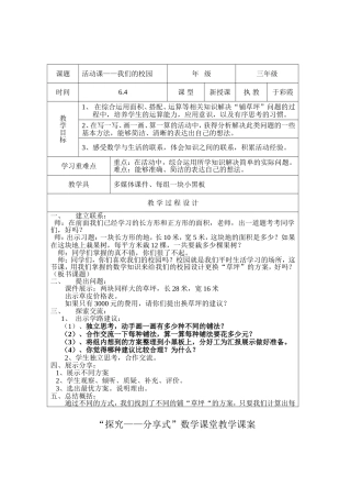 我们的校园教学设计