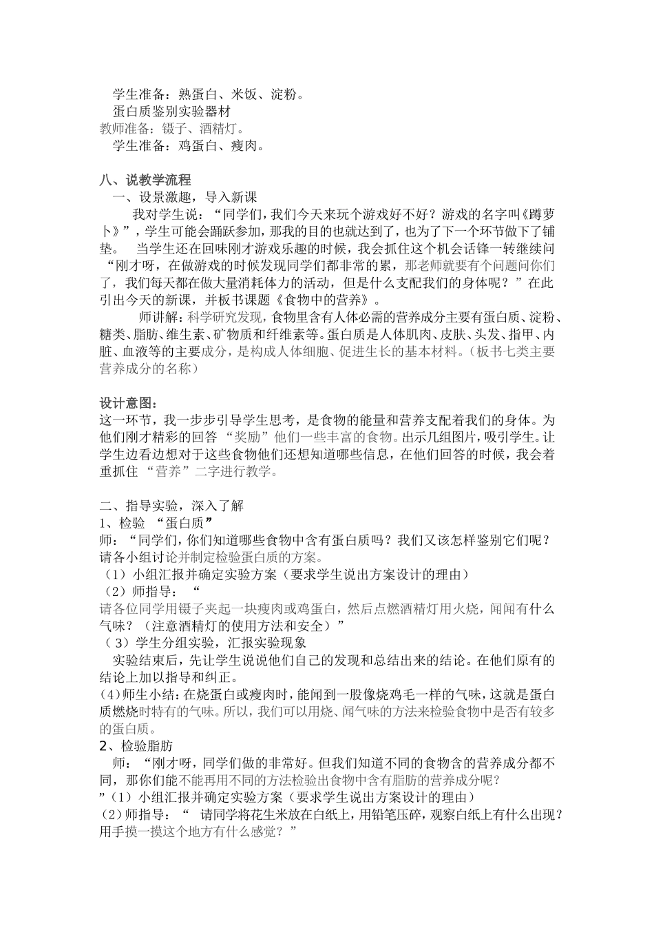 说课稿Word文档_第2页