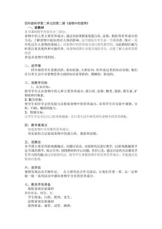 说课稿Word文档