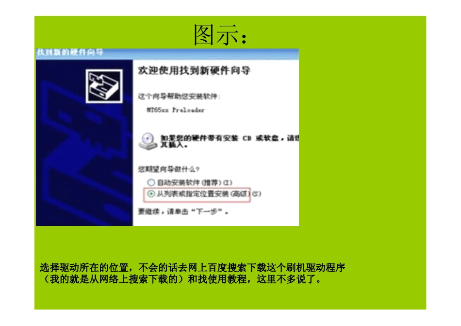 金立GN105刷机获取Root权限_第2页
