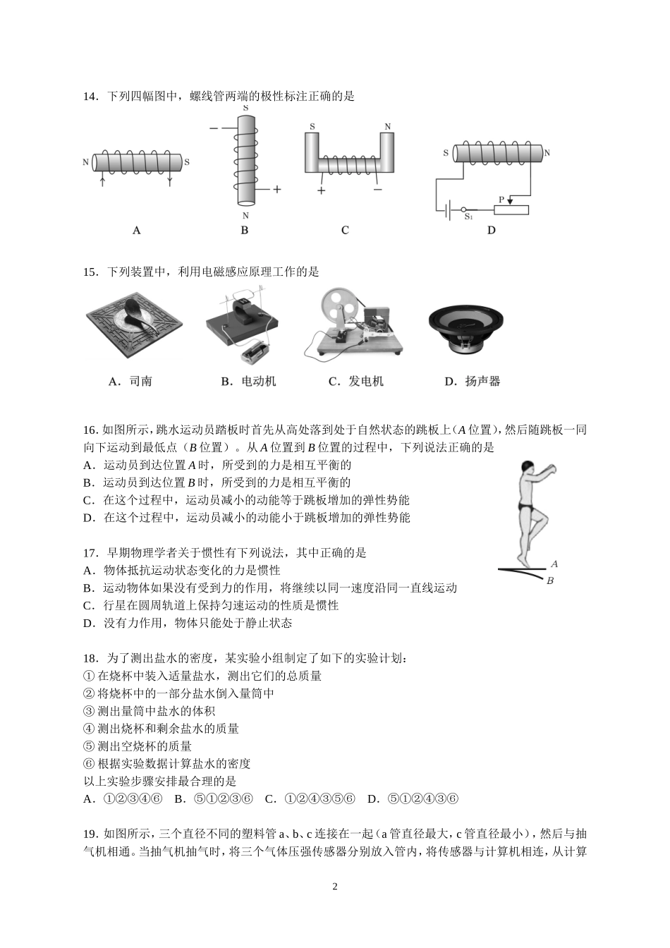 《武汉市2015年四月调考物理试卷》（2015年_第2页