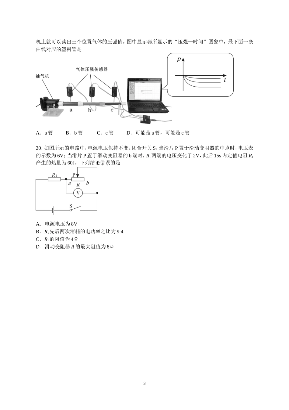 《武汉市2015年四月调考物理试卷》（2015年_第3页
