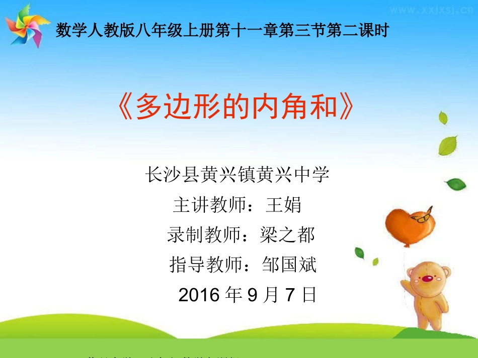 数学人教版八年级上册第十一章第三节第二课时.3.2-多边形的内角和_第1页