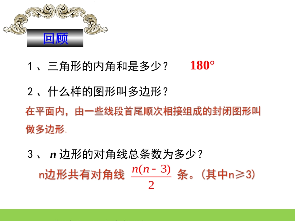 数学人教版八年级上册第十一章第三节第二课时.3.2-多边形的内角和_第2页