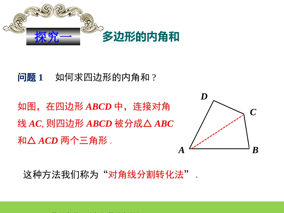 数学人教版八年级上册第十一章第三节第二课时.3.2-多边形的内角和_第3页