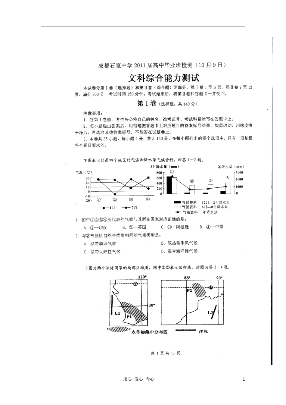 四川省成都市石室中学2011届高三文综10月月考(扫描版)_第1页