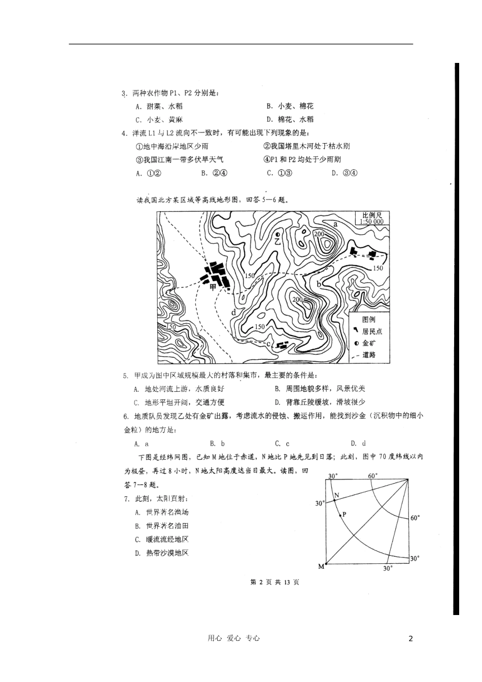 四川省成都市石室中学2011届高三文综10月月考(扫描版)_第2页