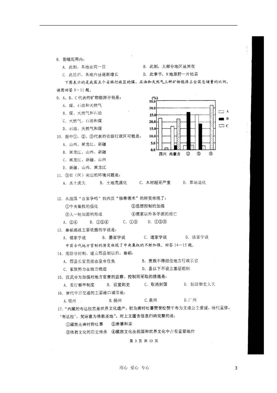四川省成都市石室中学2011届高三文综10月月考(扫描版)_第3页