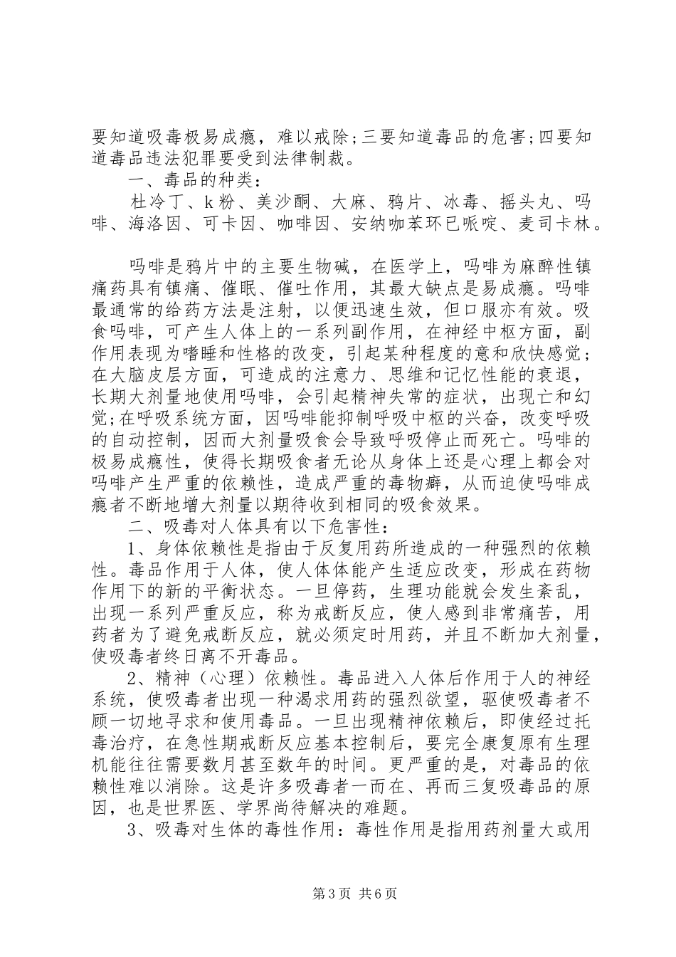 禁毒演讲稿范文(杂)_第3页