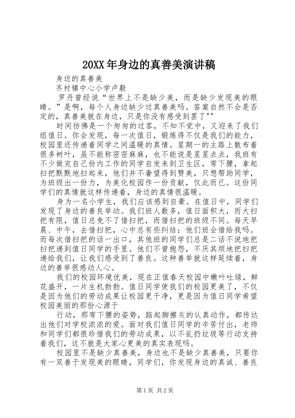 20XX年身边的真善美演讲_第1页