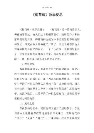 《梅花魂》教学反思