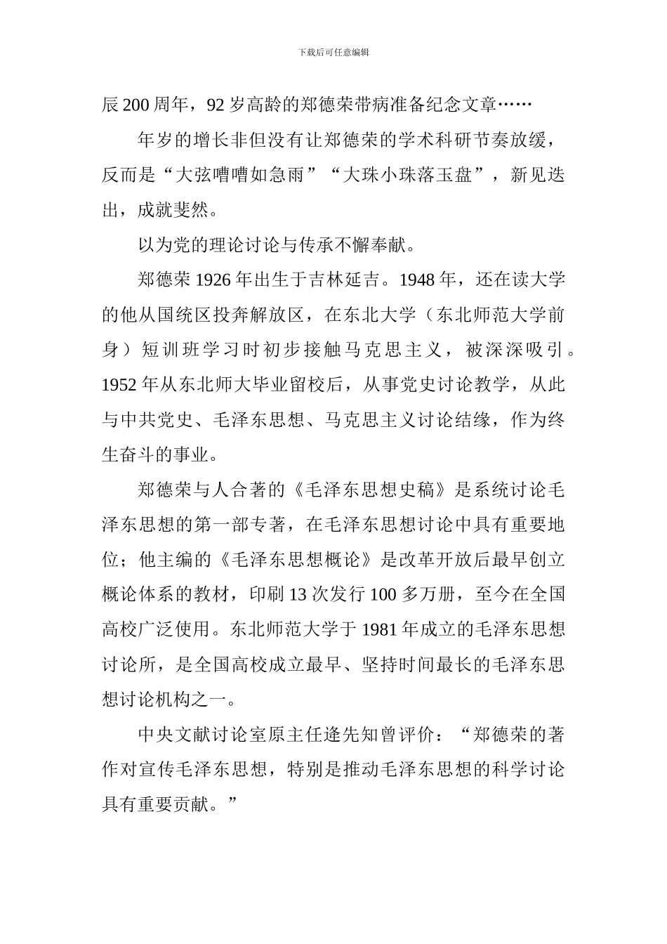 学习郑德荣先进事迹心得体会：鞠躬尽瘁死而后已_第2页