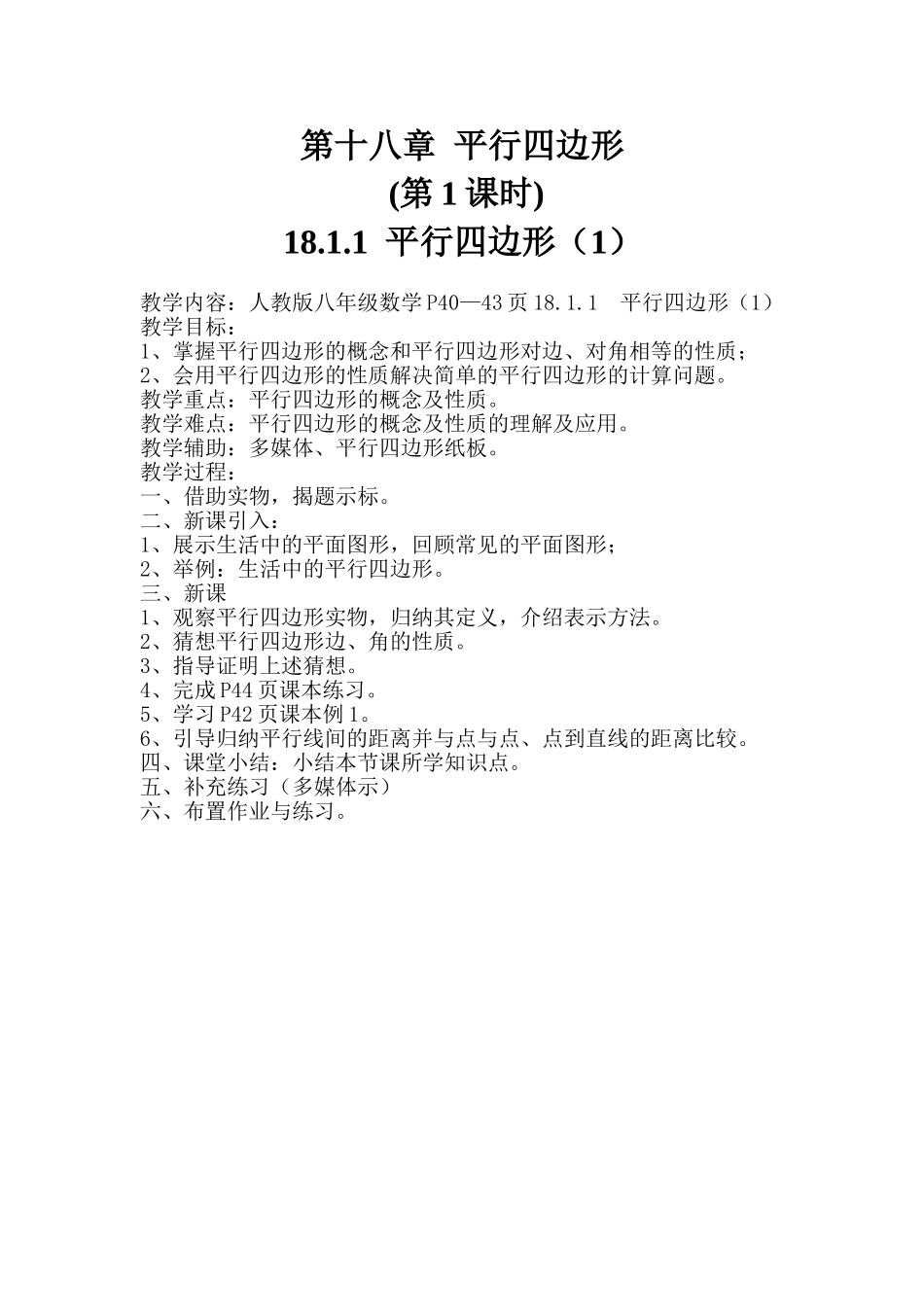 18.1.1--平行四边形的性质(1))_第1页