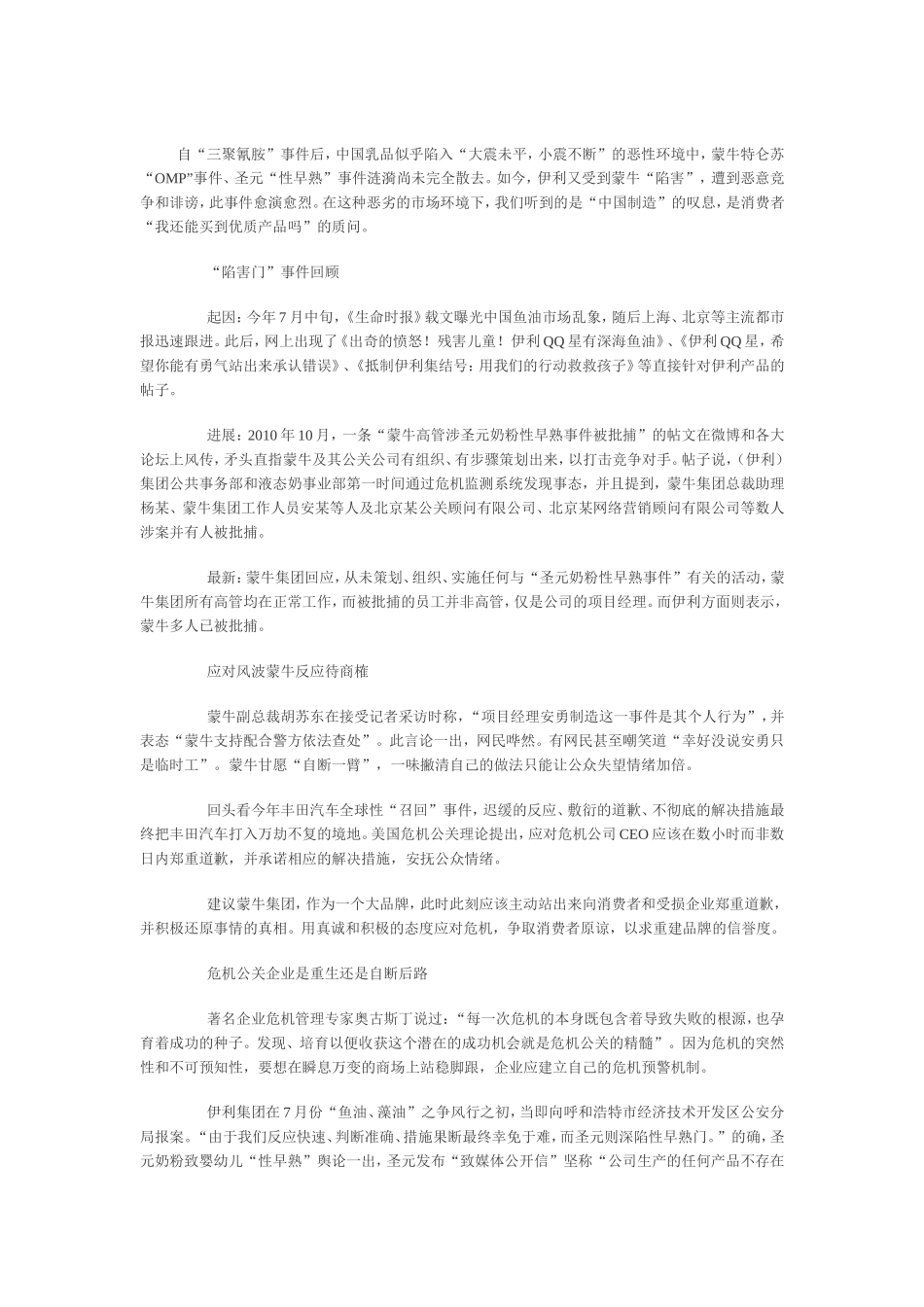 通过乳业“陷害门”事件看危机公关_第1页