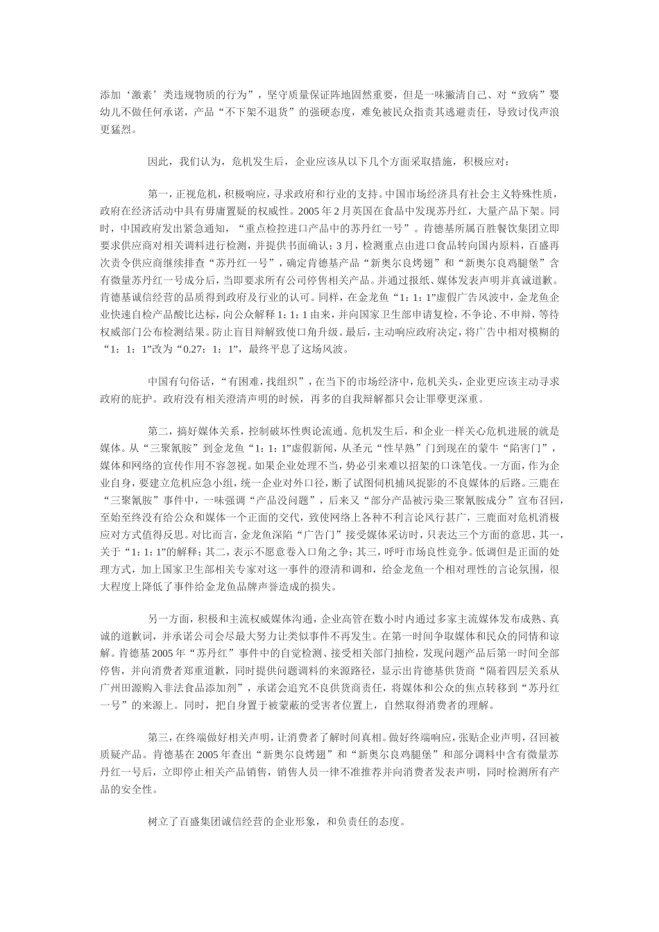 通过乳业“陷害门”事件看危机公关_第2页