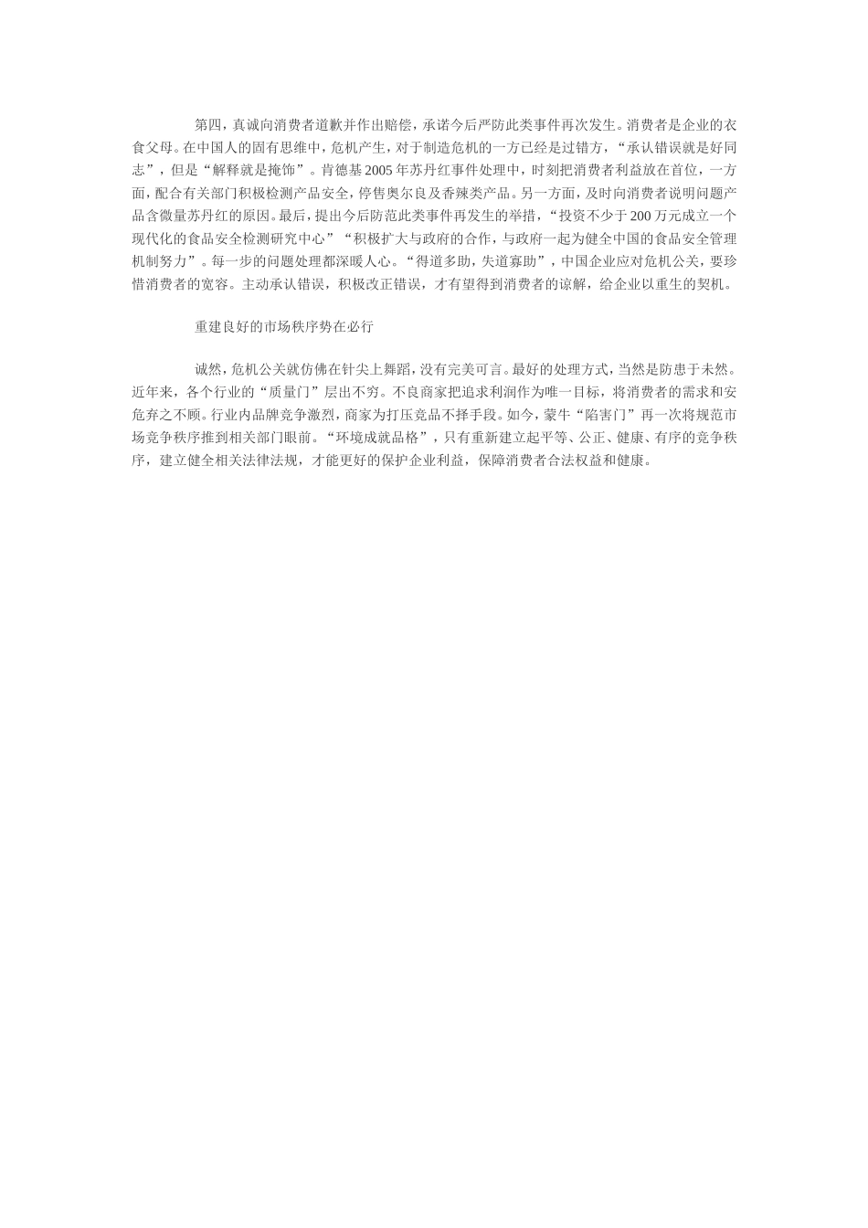 通过乳业“陷害门”事件看危机公关_第3页