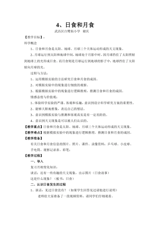 《日食和月食》