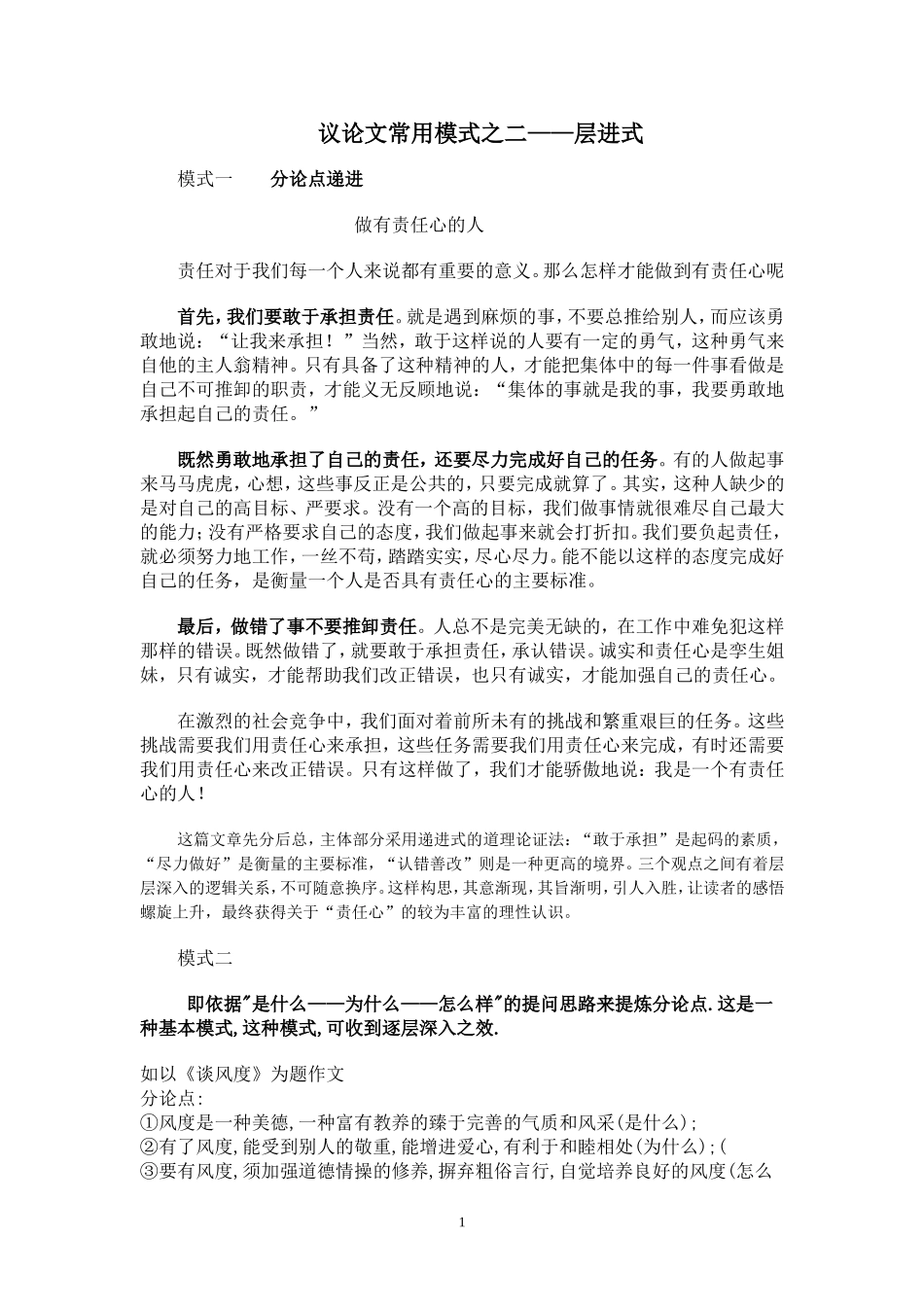 层进式议论文_第1页