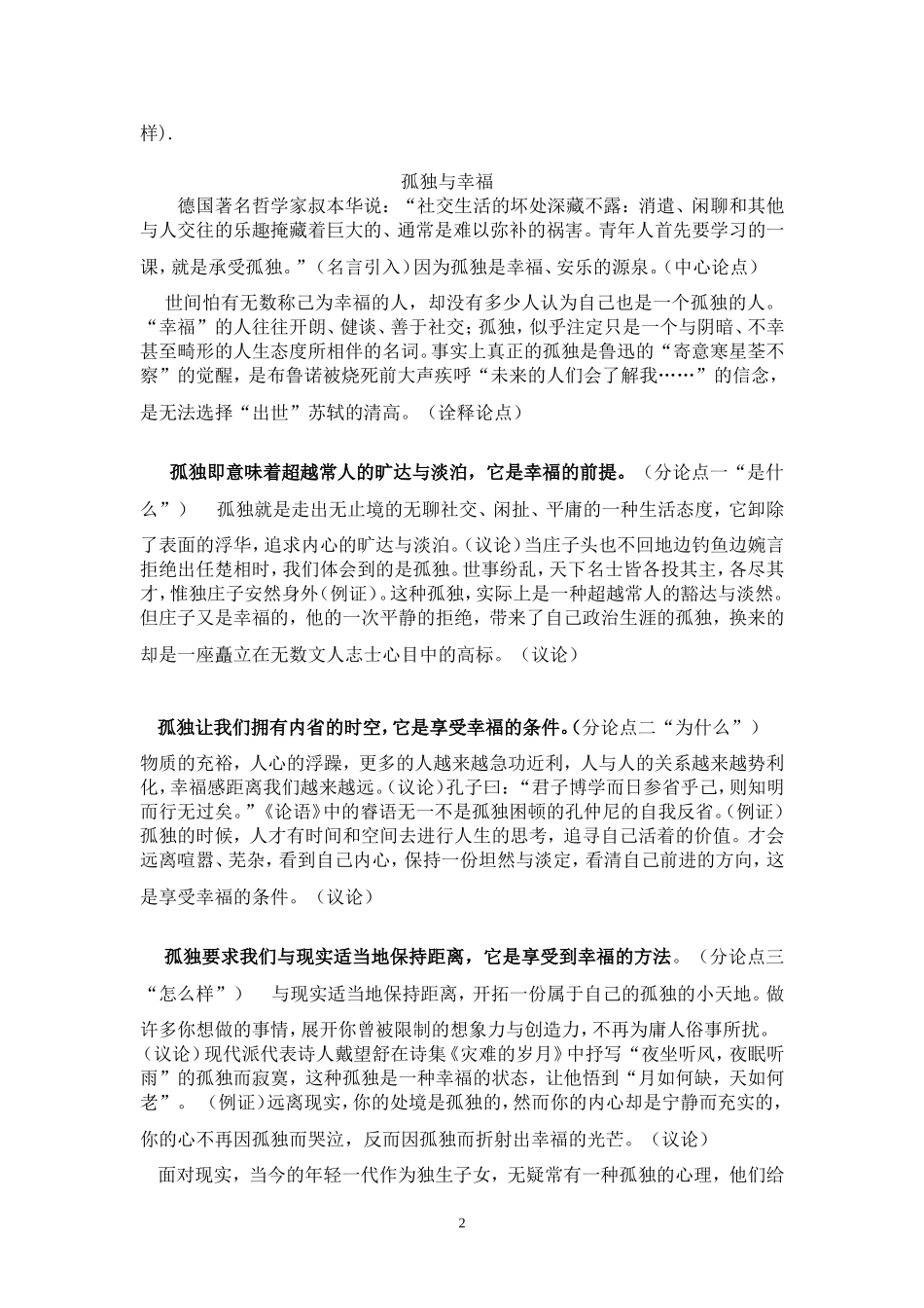 层进式议论文_第2页