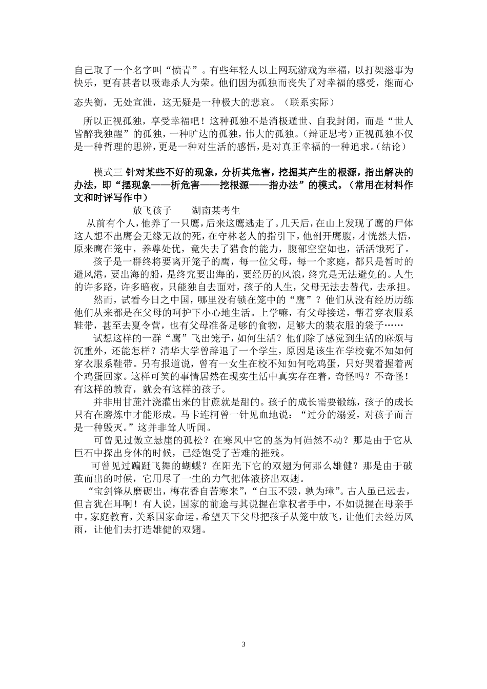 层进式议论文_第3页