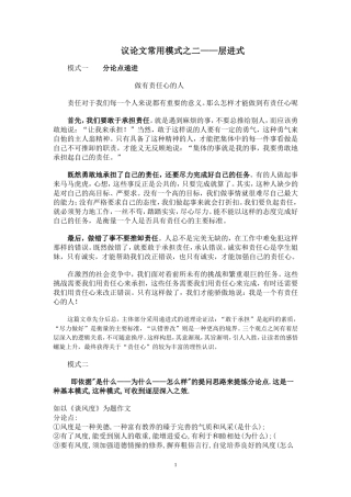 层进式议论文