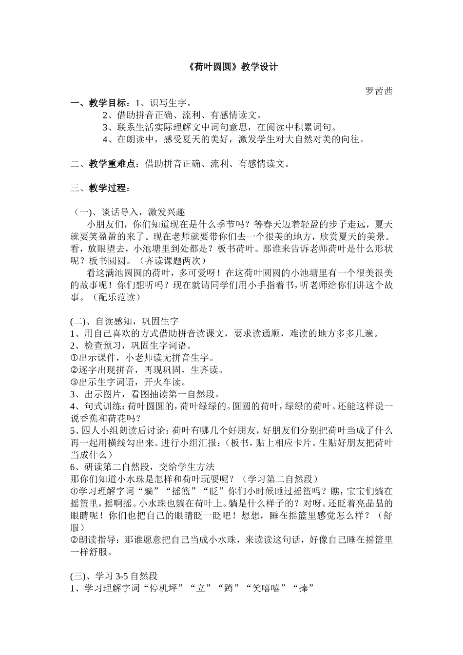 荷叶圆圆教案 (2)_第1页