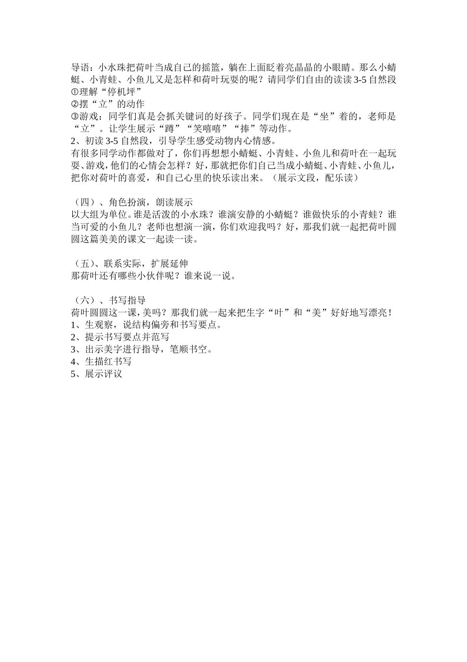 荷叶圆圆教案 (2)_第2页