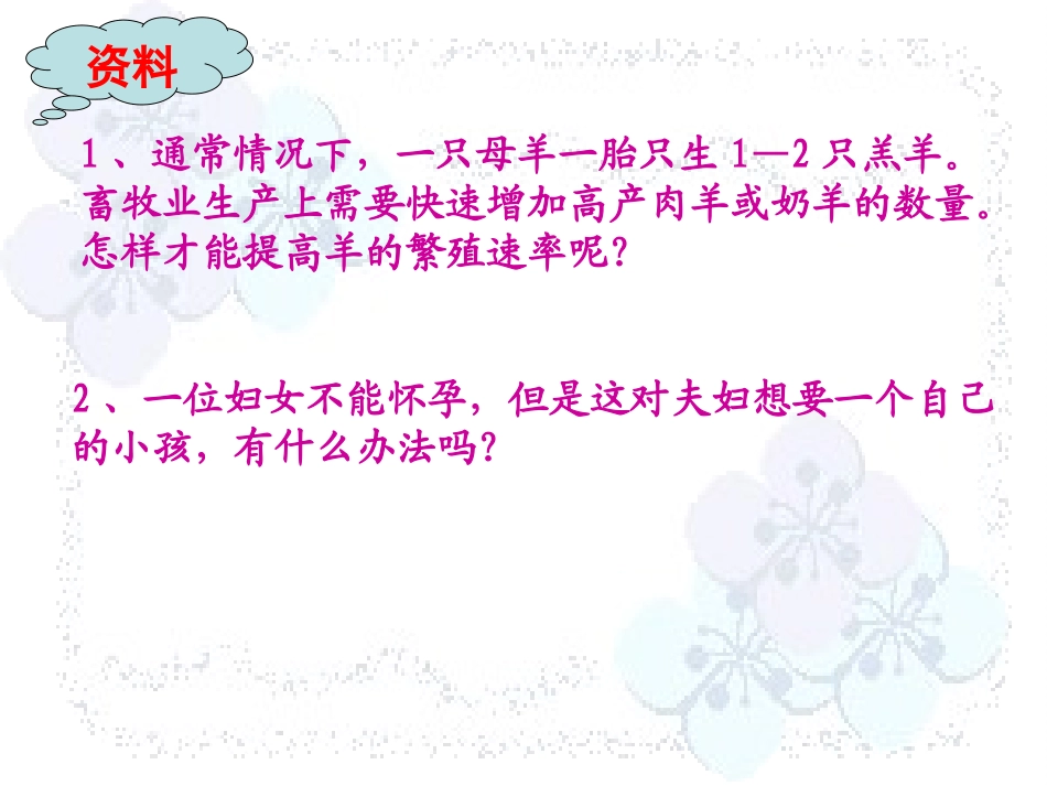 体内受精和早期胚胎发育(1)_第1页