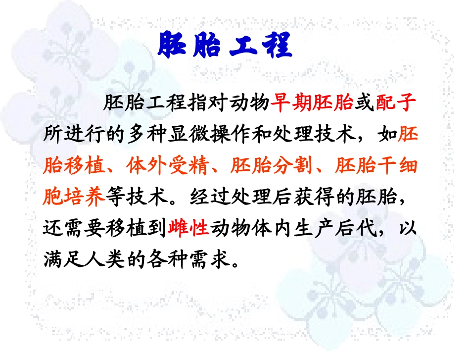 体内受精和早期胚胎发育(1)_第3页
