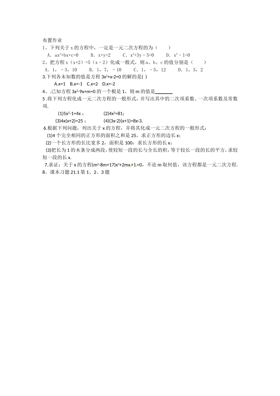课后作业布置_第1页