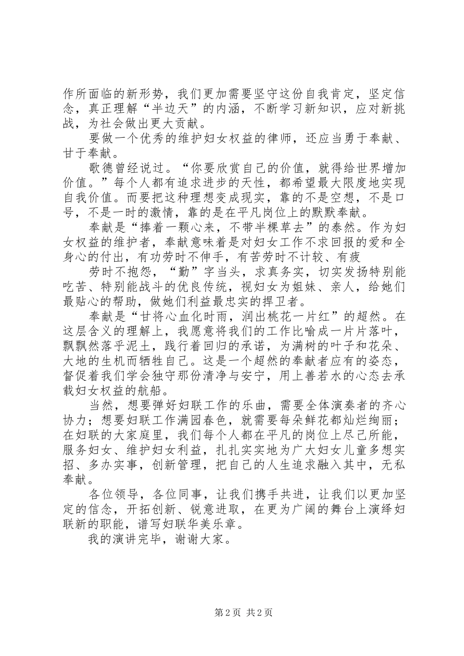 坚定信念乐于奉献(演讲)5篇_第2页