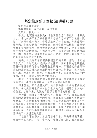 坚定信念乐于奉献(演讲)5篇