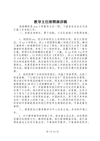 教导主任续聘演讲稿范文
