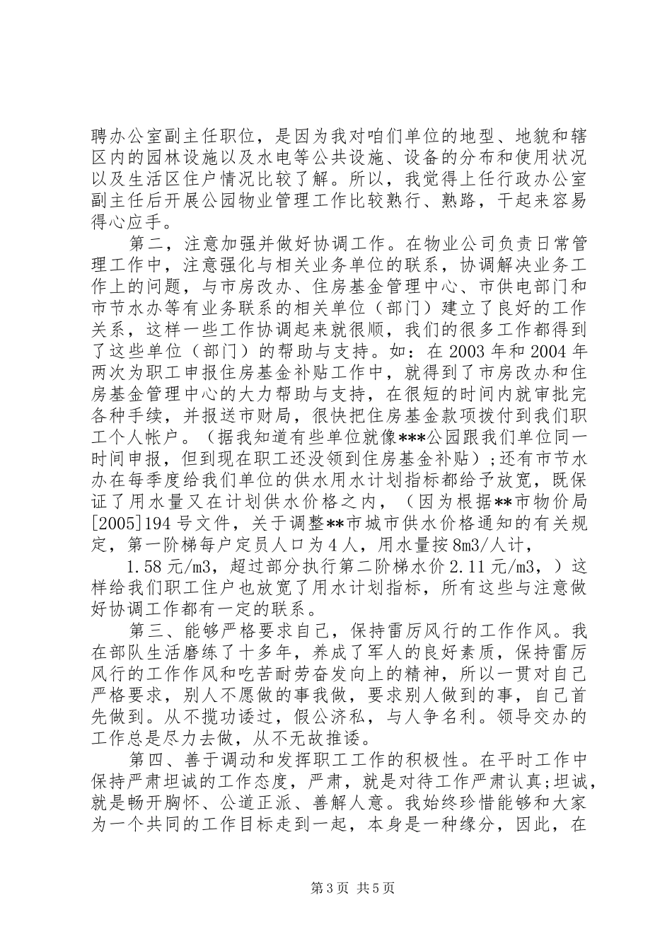 行政主任竞争上岗演讲稿范文_第3页