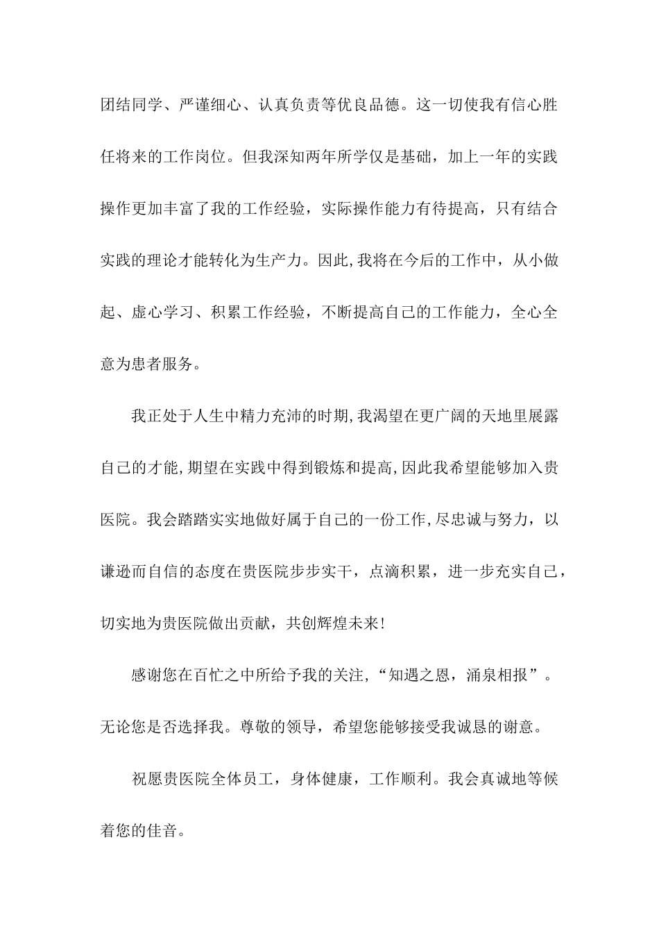 临床医学专业求职信(15篇)_第2页