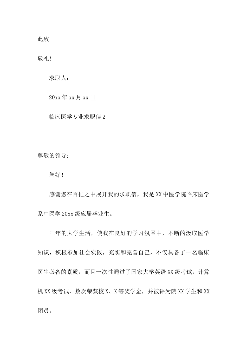 临床医学专业求职信(15篇)_第3页