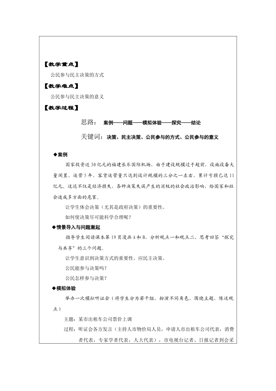 《民主决策》教学设计_第2页