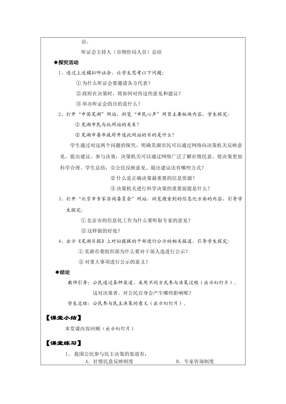 《民主决策》教学设计_第3页