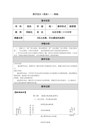《民主决策》教学设计
