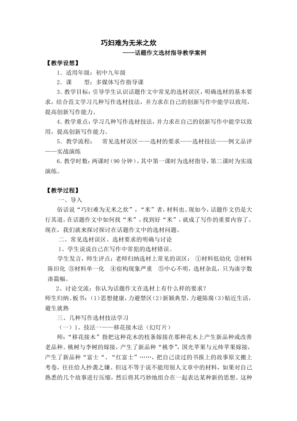 巧妇难为无米之炊——话题作文选材指导教学案例_第1页