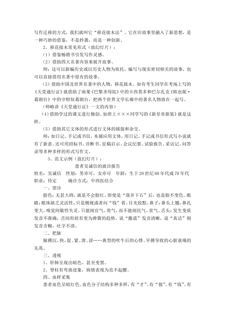 巧妇难为无米之炊——话题作文选材指导教学案例_第2页