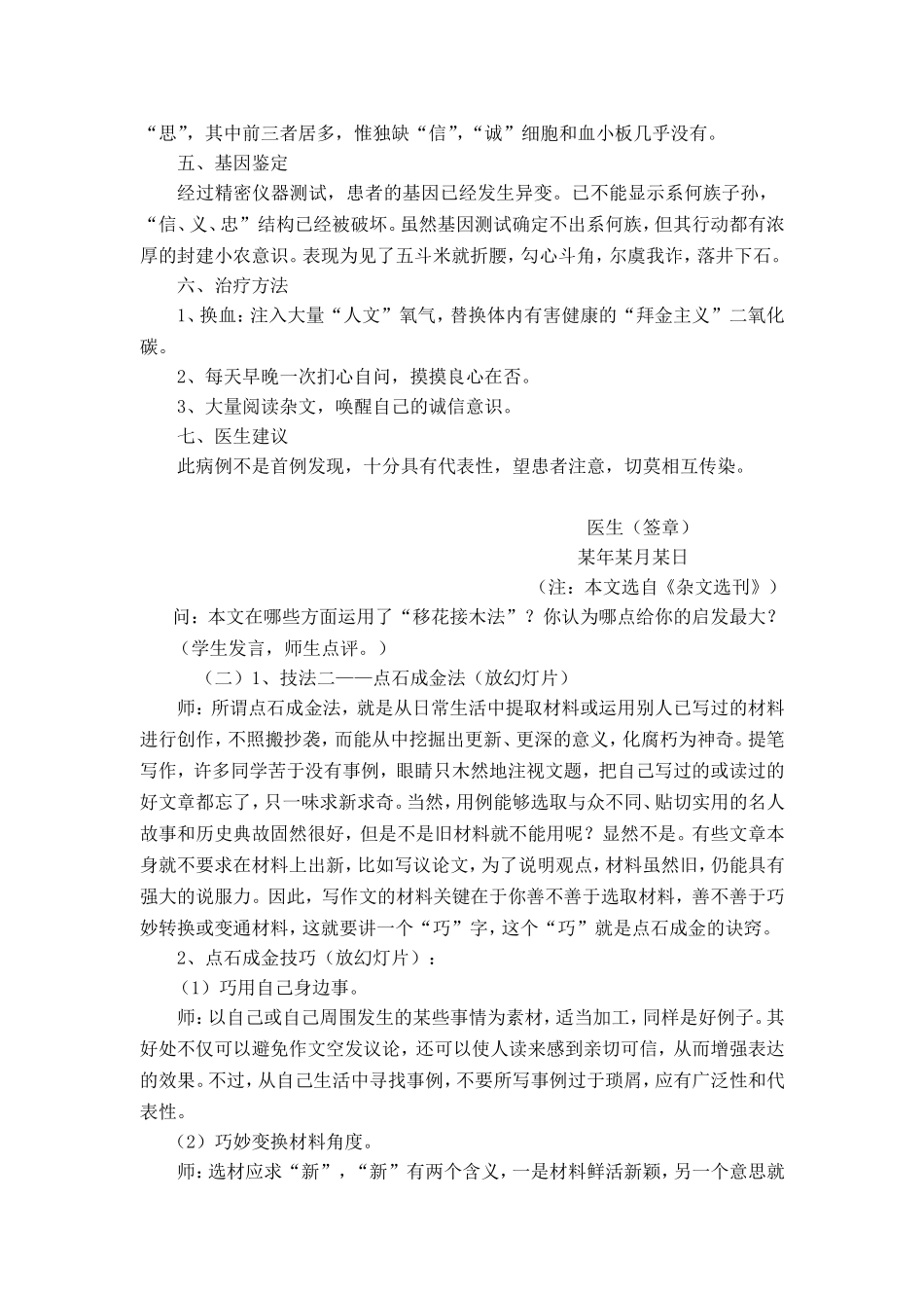 巧妇难为无米之炊——话题作文选材指导教学案例_第3页