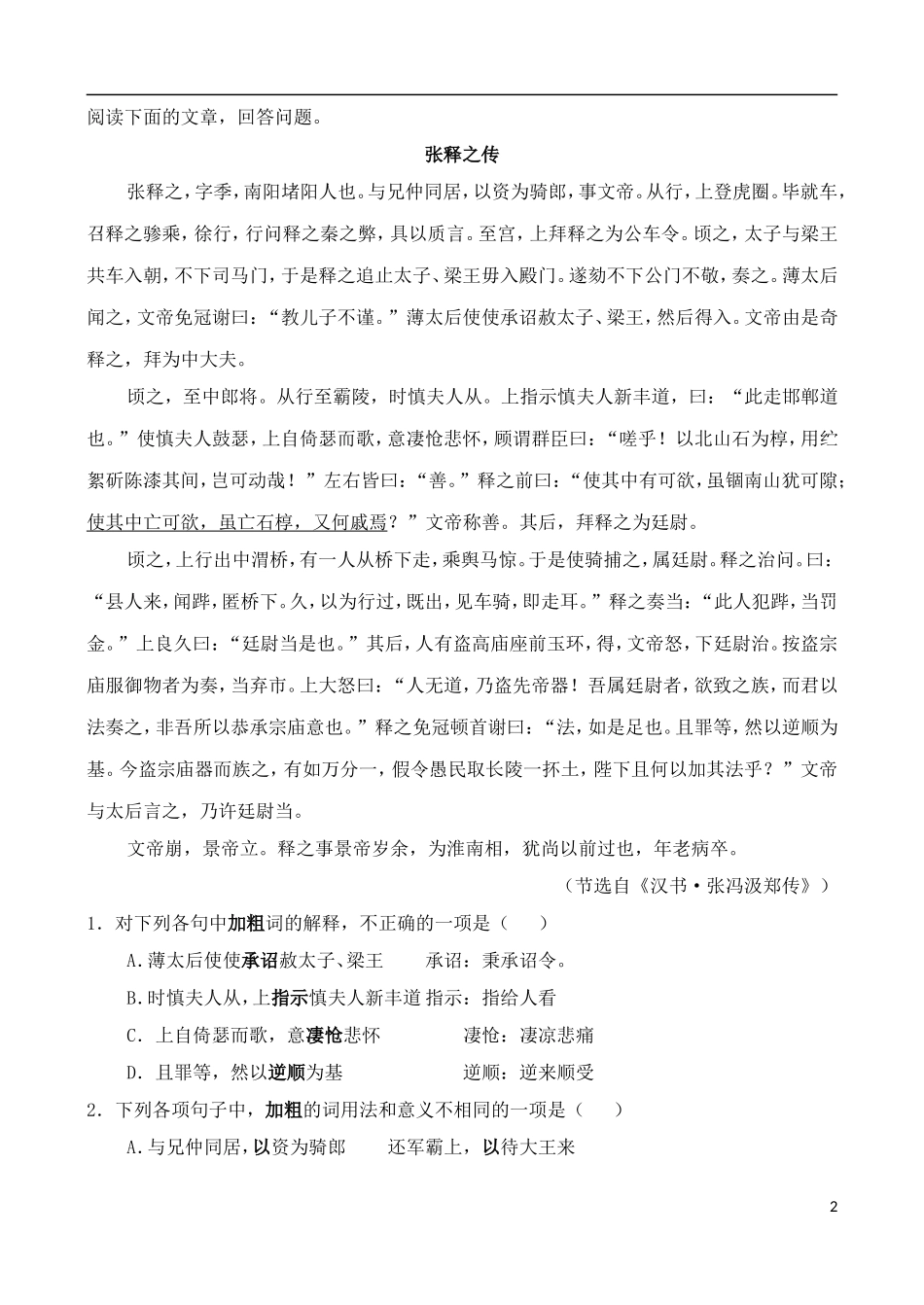 高中语文-自读文本：项脊轩志学案-鲁教版必修3_第2页