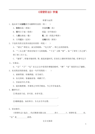 高中语文-自读文本：项脊轩志学案-鲁教版必修3