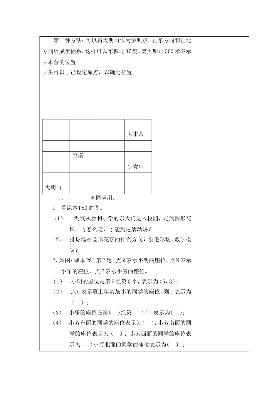 《图形与位置》教学设计_第2页
