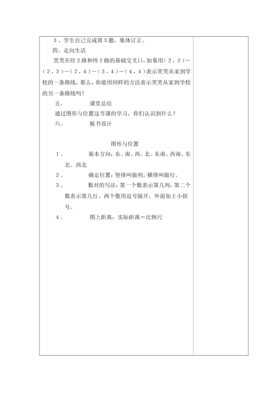 《图形与位置》教学设计_第3页
