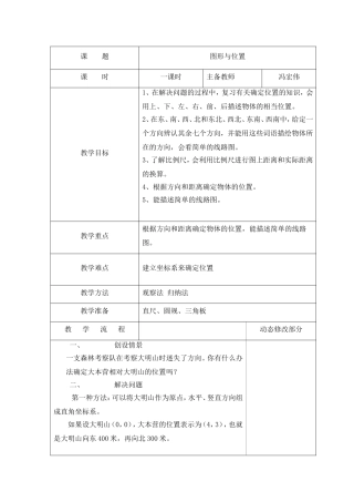 《图形与位置》教学设计